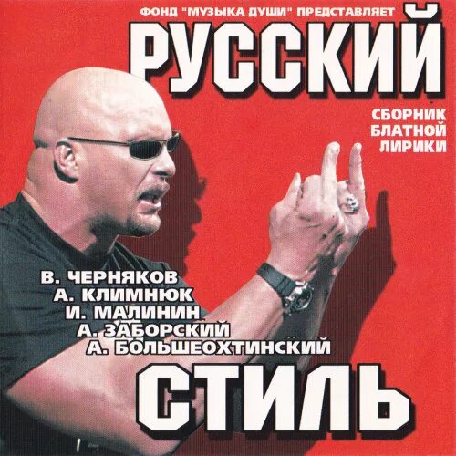 Русский сборник. Сборники песен русский рэп мп3. Группа русский стиль фото. Русский сувенир. Сборник песен русский стиль.