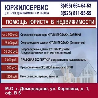 Юржилсервис домодедово