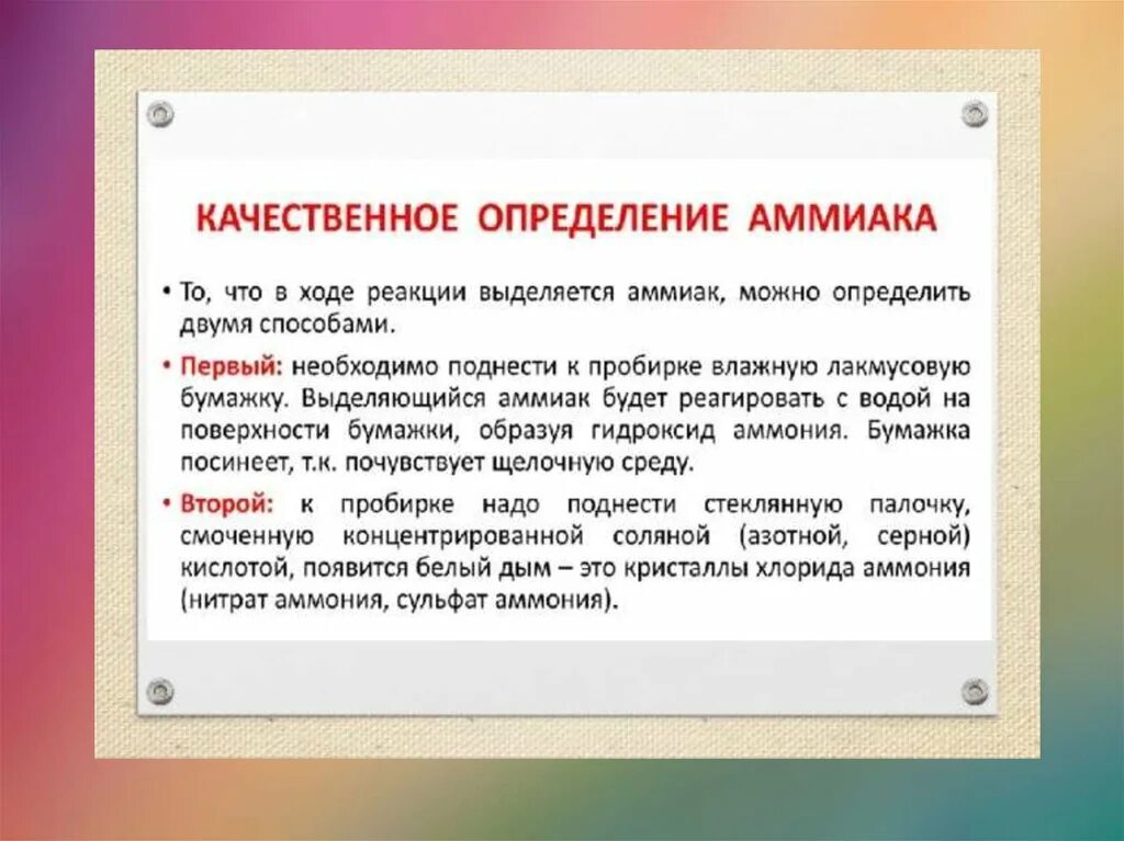 Аммиак можно определить. Способы обнаружения аммиака. Как определить аммиак. Способы выявления аммиака. Как обнаружить аммиак.