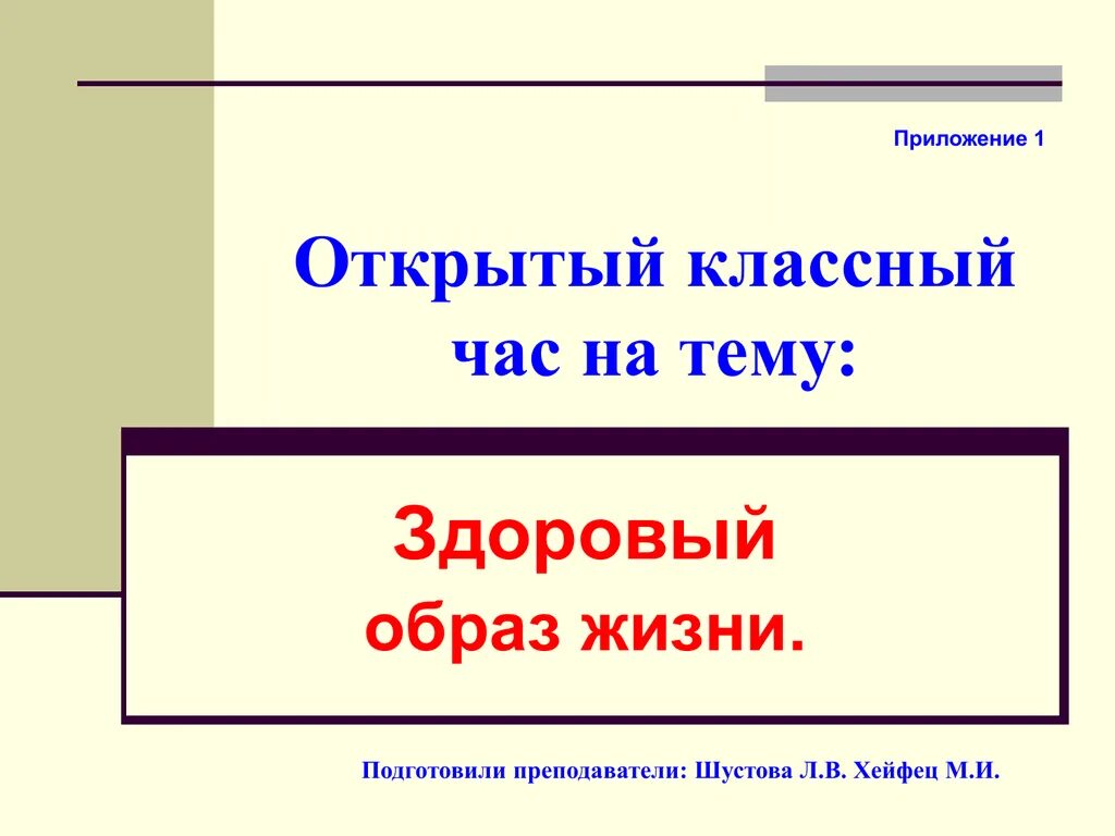 Открытый кл час. Открытый классный час. МКОУ Некрасовская СОШ. Актуальный открытый классный час в 6 классе. Там где Россия открытый классный час с презентацией.