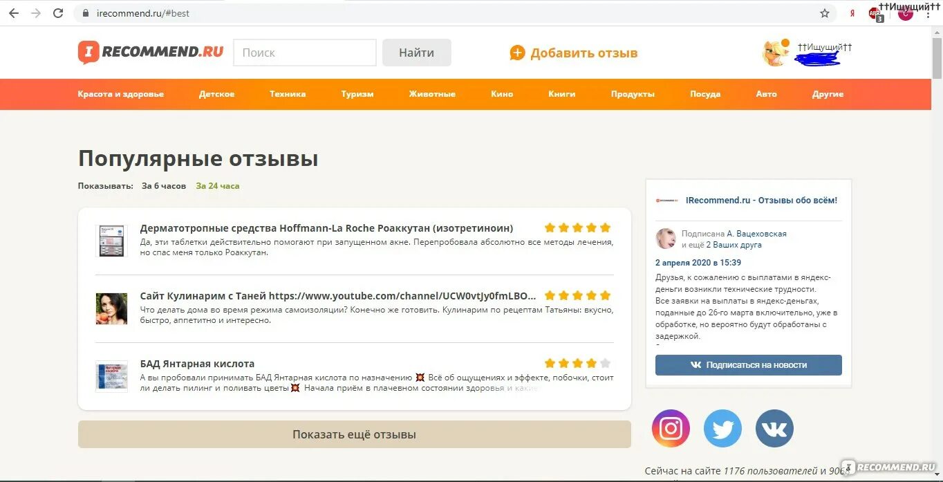 Irecommend заработок. Irecommend логотип. Irecommend Pro.