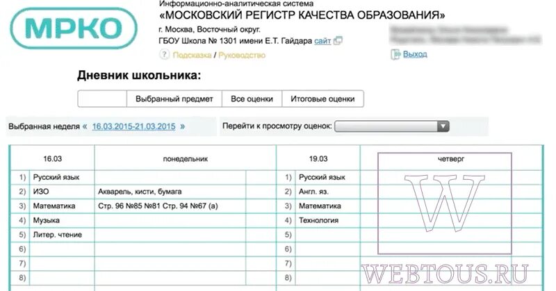 Мосдневник электронный журнал. Электронный журнал. Электронный дневник школьника. Электронный дневник школьника Москва. Электронный дневник фото.
