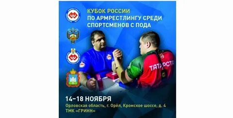 Город орел армрестлинг