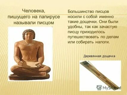 Пенал писца называется амулетом в древнем египте