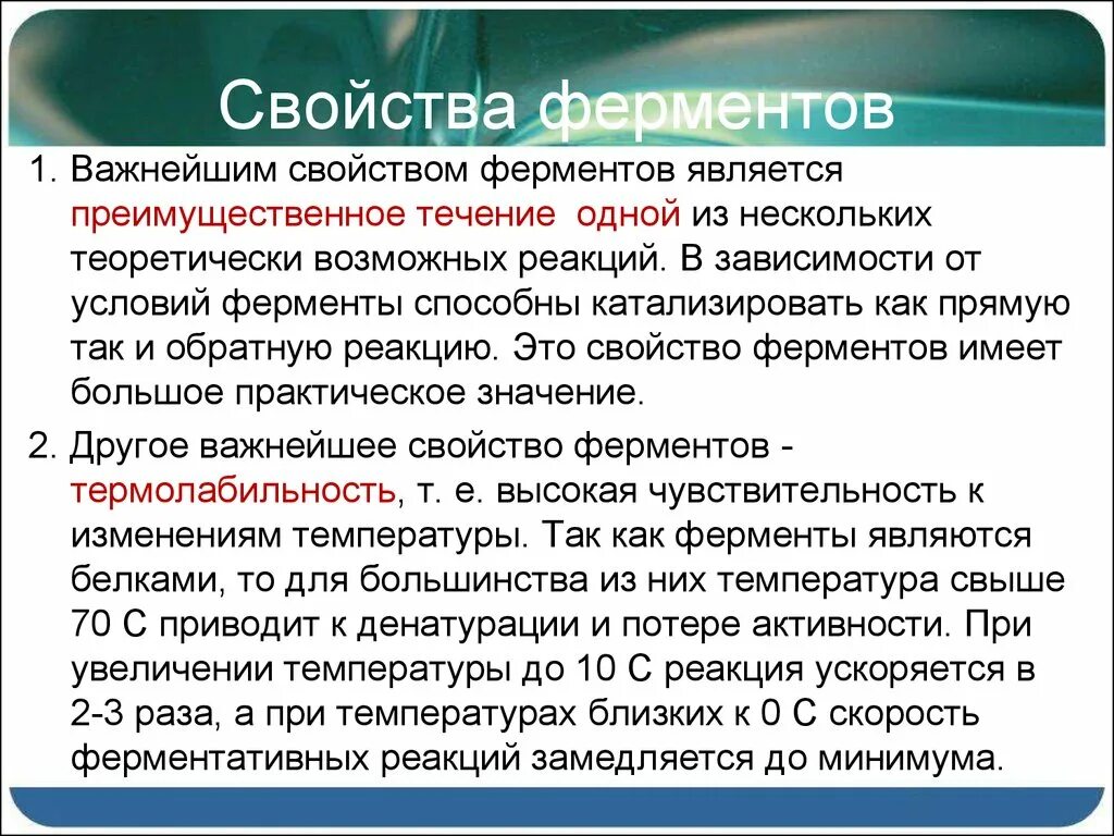 Характеристика ферментов участвующих в. Гормоны и ферменты. Характеристика гормонов и ферментов. Свойства ферментов презентация. Роль гормонов и ферментов.