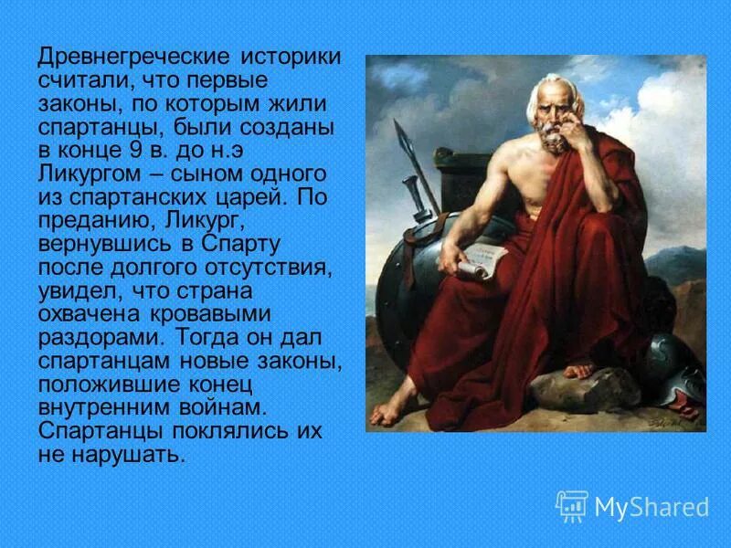имя правителя спарты который дал законы полису. законы царя ликурга. реформы ликурга. имя правителя спарты который дал законы полису. законы ликурга в спарте.