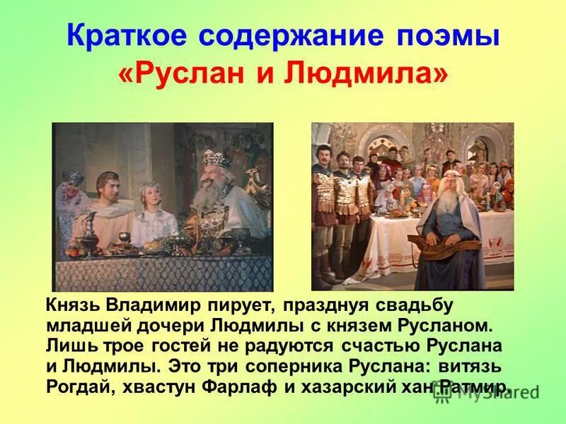 сказка руслан и людмила кратко. опера руслан и людмила кратко. руслан и людмила характеристика сказки. сообщение о поэме руслан и людмила. опера руслан и людмила 3 класс.