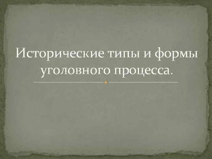 Объяснение в уголовном процессе - Telegraph