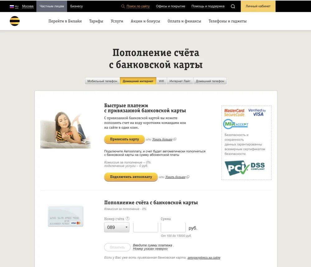 Оплата интернета билайн через интернет. Оплата интернета Билайн. Карта пополнения счета Билайн. Пополнить интернет Билайн. Оплатить Билайн с карты.