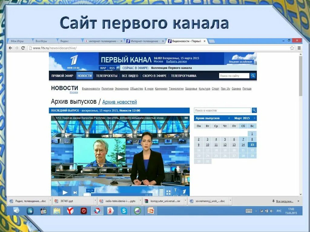 Установить первый канал. 1 Канал. Первый канал TV. 1канал Телевидение.