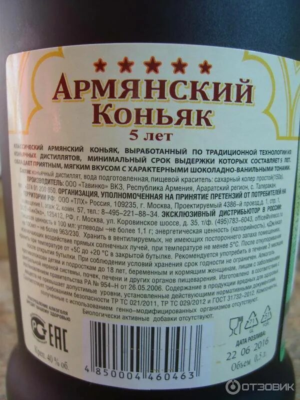 Армянский коньяк Тавинко 5 звезд. Контр этикетка на бутылку что это. Коньяк состав. Контрэтикетка коньяка. Срок годности коньяка