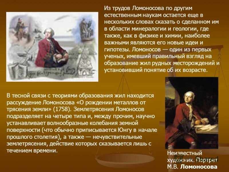 Деятельность и достижения ломоносова. Труды и открытия Ломоносова. М В Ломоносов труды. Ломоносов и его достижения.