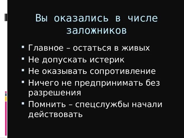Квк не стать жертвой тероризма. Как не стать жертвой теракта. Как не стать жертвой терроризма. Как не стать жертвой террора. Как не стать жертвой террористического акта.
