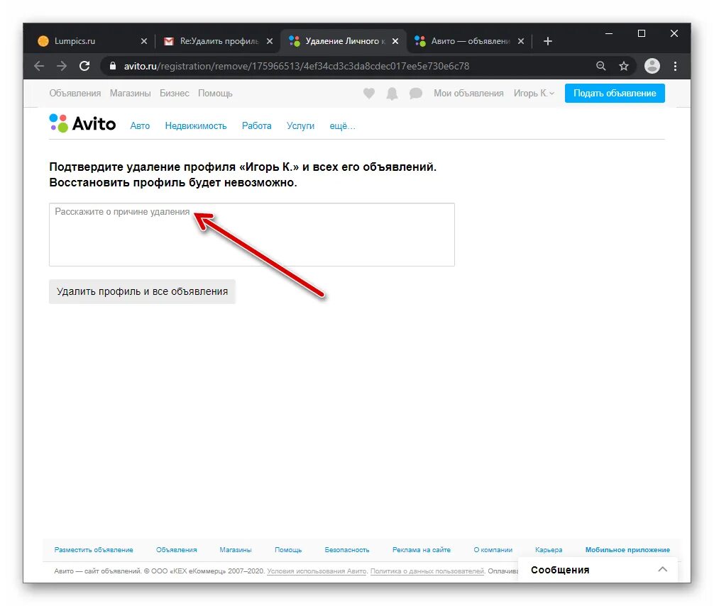 Как удалить профиль на авито. Как удалить аккаунт на авито. Удаленный профиль авито. Аккаунт авито.