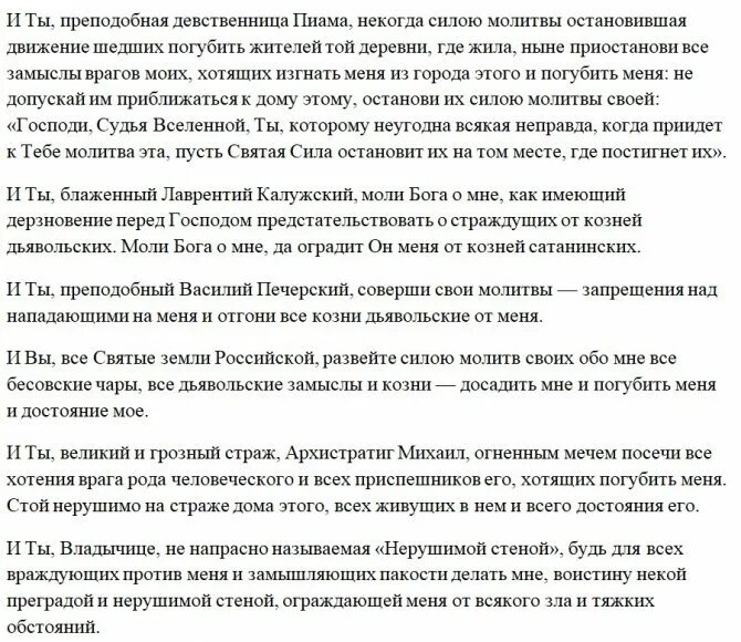 Молитва защита от врагов и недоброжелателей. Молитва от злого человека защитная молитва от злых людей. Молитвы защитные от врагов. Сильная молитва от врагов. Молитва от врага видимого и невидимого.