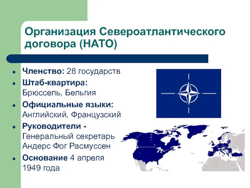 Международные организации даты. Главные международные организации. Название международной организации. Международные организации презентация. Организация стран Североатлантического договора штаб квартира.