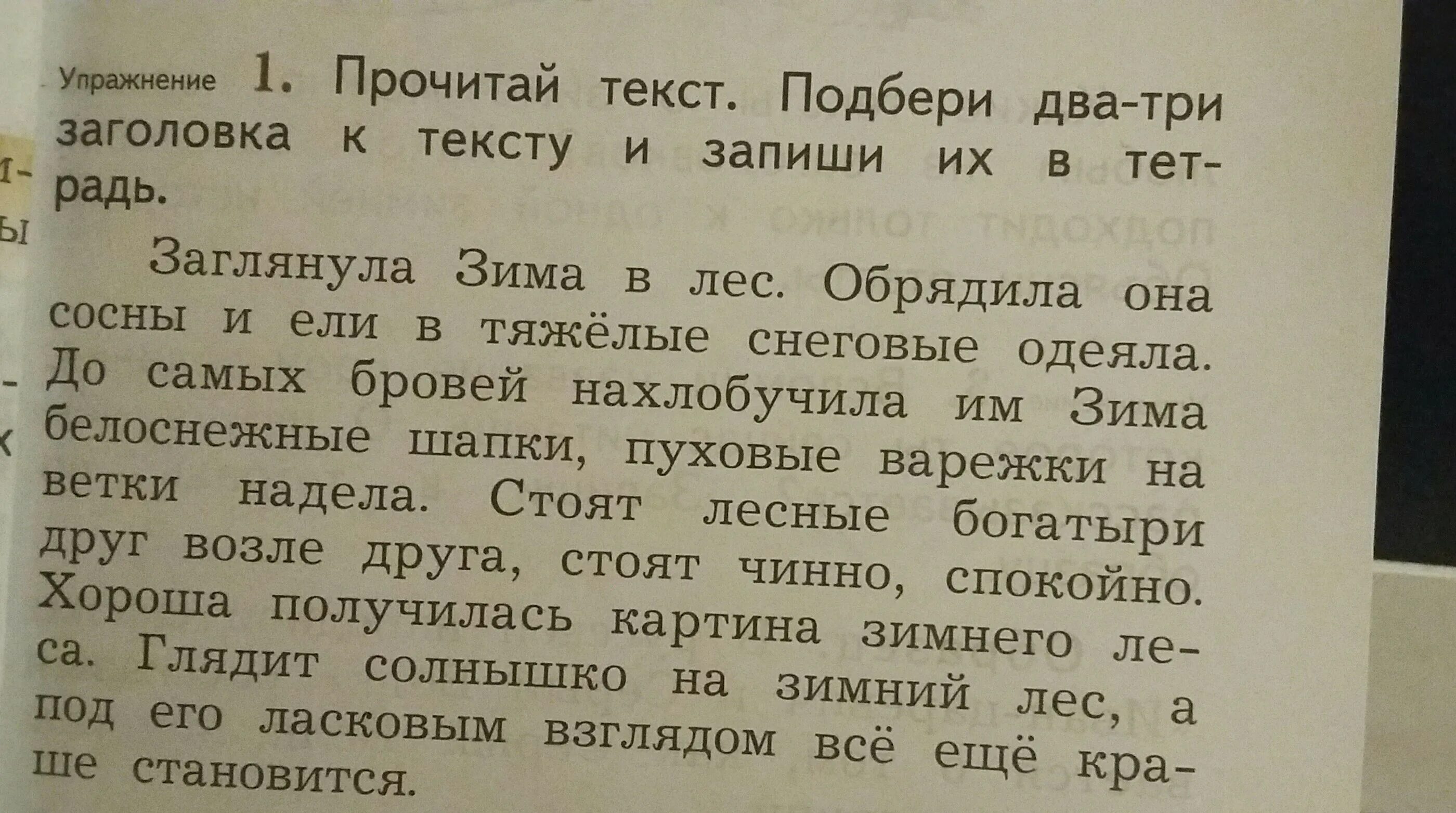 Текст на различные роли. Подбери Заголовок к тексту. Подбери название к тексту. Подбери Заголовок к тексту 2 класс. Подберите название к тексту.