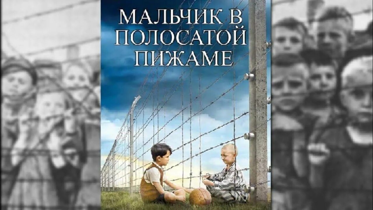 Мальчик в полосатой пижаме книга отзывы. Джон Бойн мальчик в полосатой пижаме. Мальчик в полосатой пижаме Джон Бойн книга. Мальчик в полосатой пижаме обложка книги. Джон Бойд мальчик в полосатой пижаме.