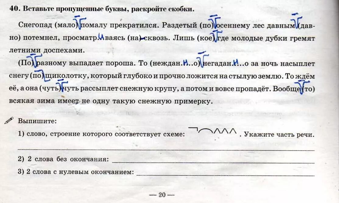 Кое куда часть. Мало-помалу часть речи. Снегопад мало помалу прекратился. Часть речи слово мало помалу. Предложение со словом мало помалу.