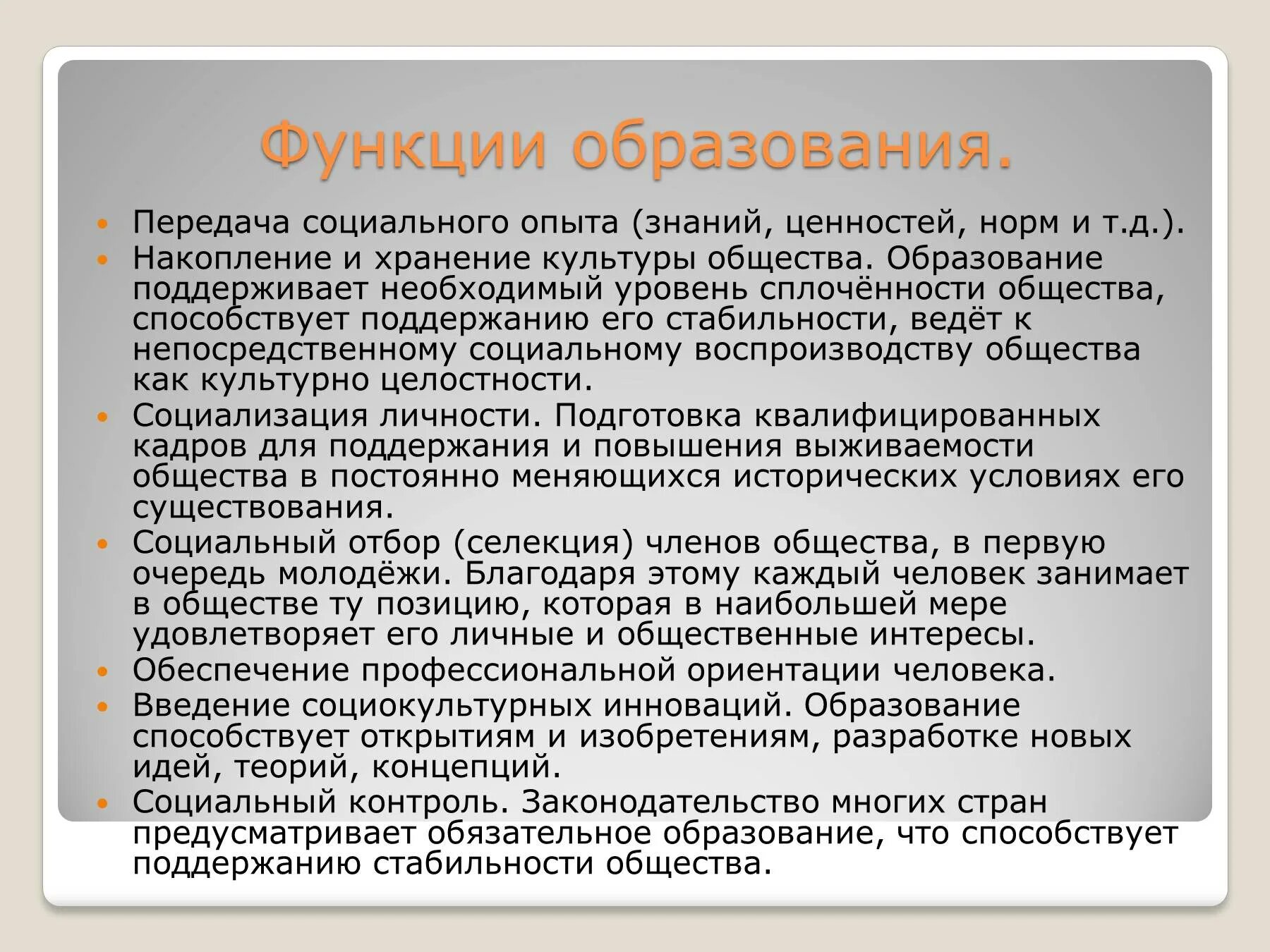 Функции образования. Передача социального опыта это функция. Функции обучения передача опыта. Передача социального опыта пример.