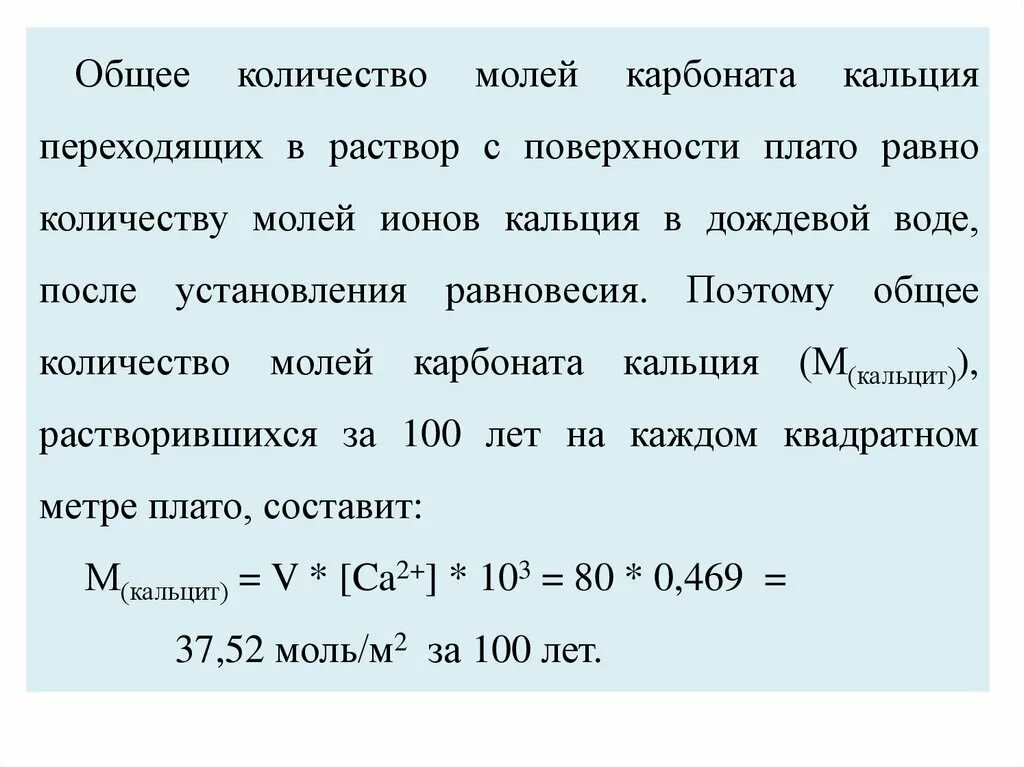 Растворение карбоната кальция в воде. Карбонатный индекс. Карбонатный индекс сетевой воды. Карбонатная жесткость воды формула. Карбонатное равновесие в воде.