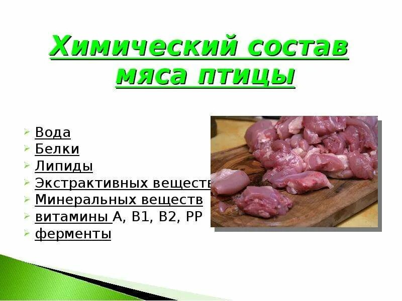 Химический состав мяса птицы. Питательная ценность мяса домашней птицы. Химический состав и пищевая ценность мяса птицы таблица. Химический состав мяса. Белок мяса птицы