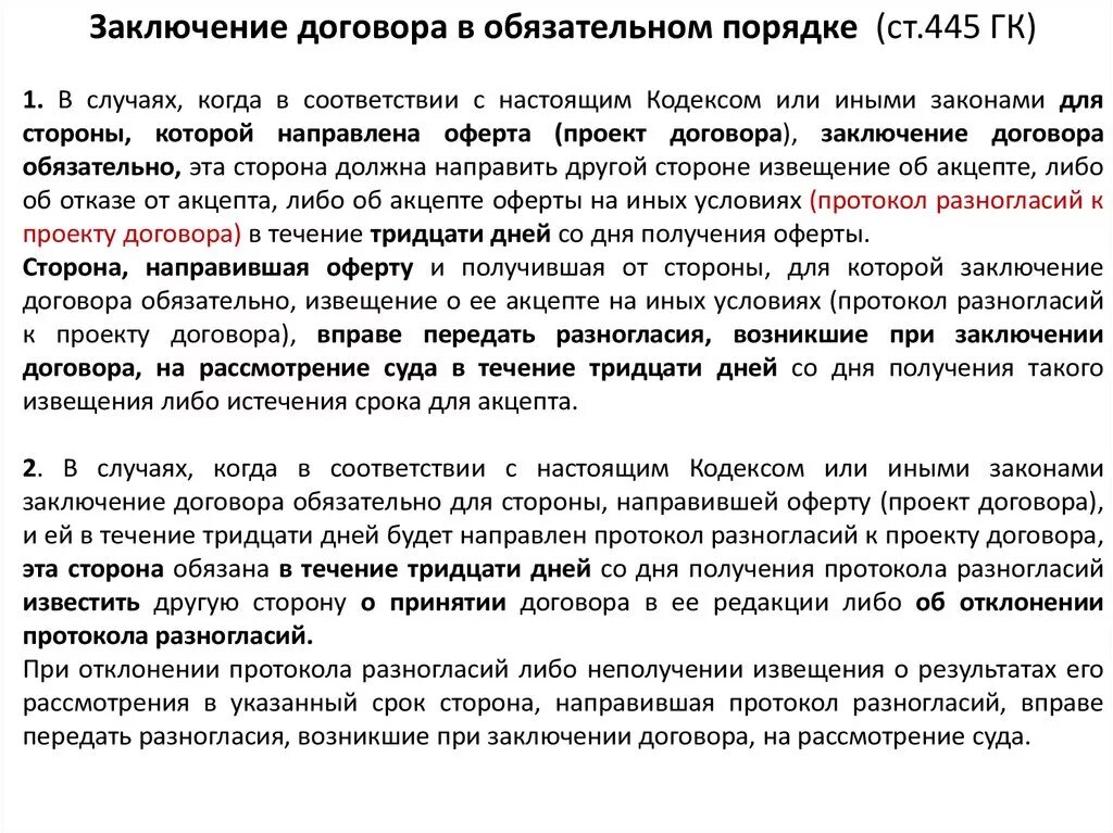 протокол подписания соглашения. договор с протоколом разногласий как подписывать. протокол подписания соглашения. протокол проведения торгов. акт об отказе от заключения договора.