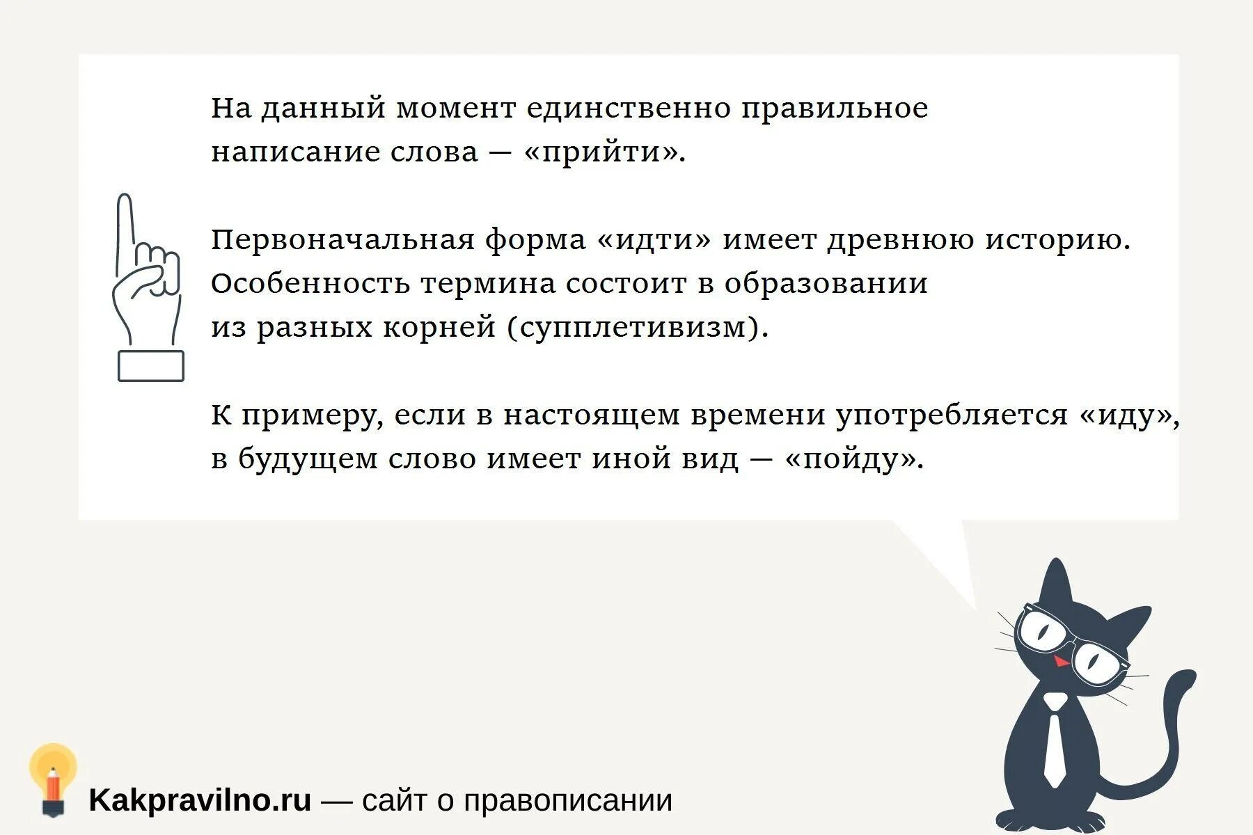 Как будет приду или прийду. Как пишется прийти или придти. Придти или прийти как правильно написать. Как пишется слово прийти или придти как правильно. Как пишется слово прийти или придти.