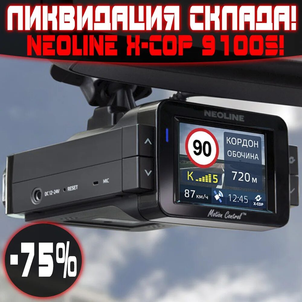 Видеорегистратор Neoline x-cop 9100s. Комбо регистратор-радар-детектор топ 2021. Neoline x-cop 9100s 2021 года. Лучшие видеорегистраторы с радар-детектором 2021 года.