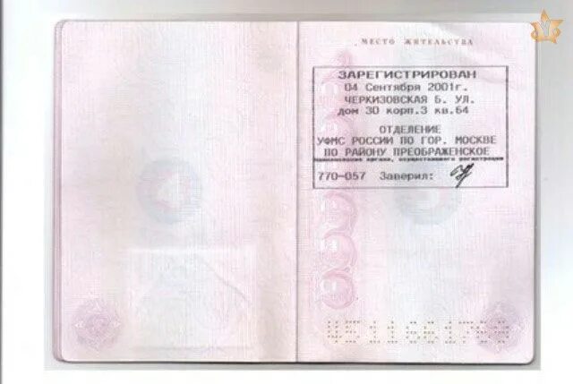 Штамп прописки в паспорте. Люберцы прописка. Регистрация паспорта. Штамп прописки в паспорте. Люберцы прописка.