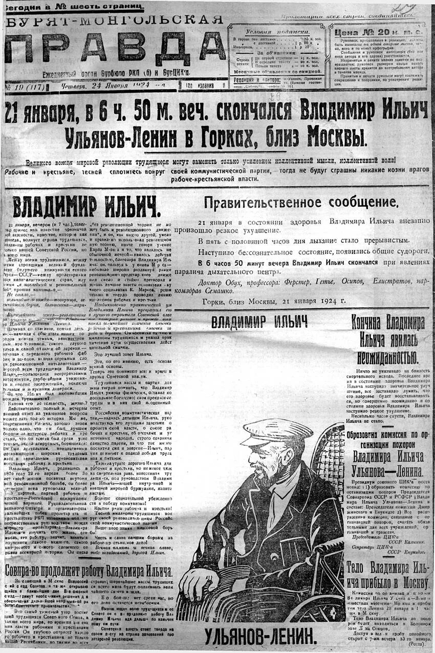 Газета правда 1924 год смерть Ленина. Газета о смерти Ленина. Ленин с газетой. Газета правда Ленин.