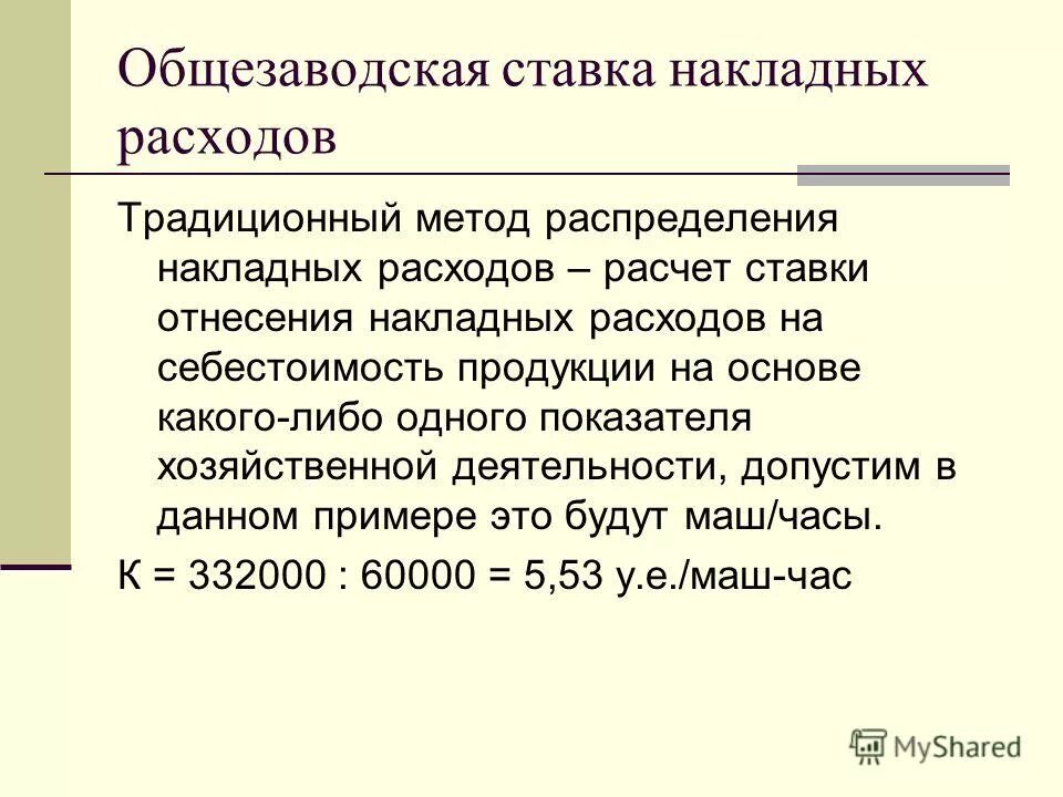 авс костинг это метод учета. затраты по эксплуатации машин и механизмов. функциональный учет. расходы на содержание и эксплуатацию автомобиля. расходы на эксплуатацию строительных машин и механизмов.