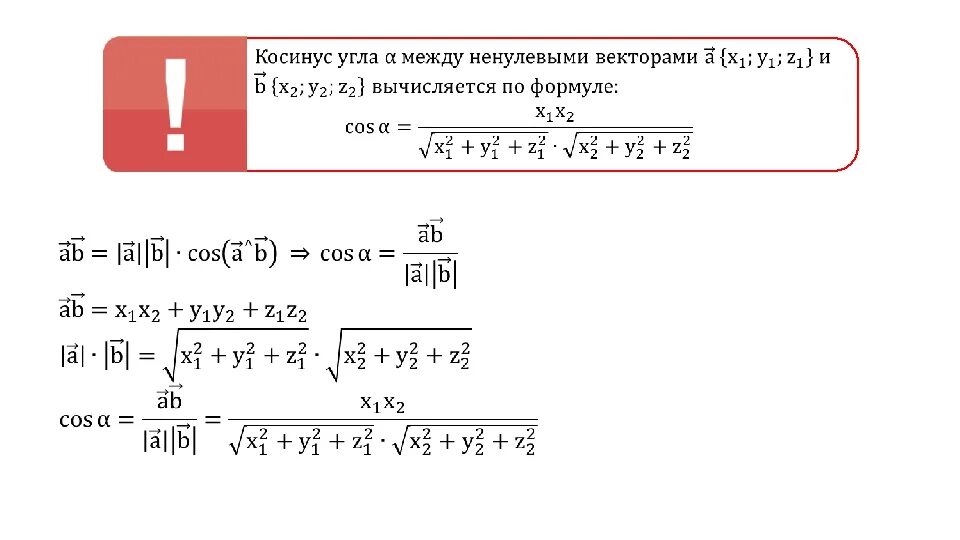 Скалярное произведение векторов по координатам