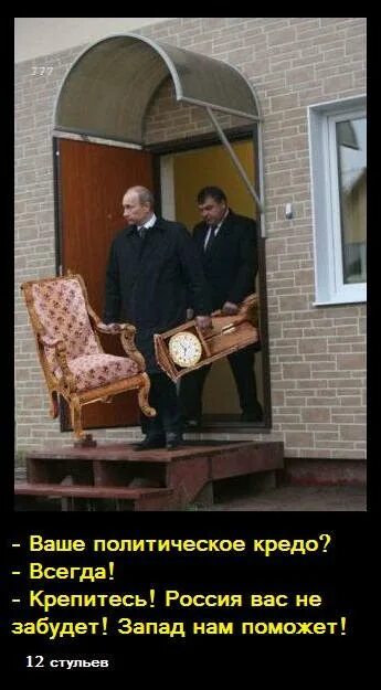 Ваше кредо всегда. Ваше кредо всегда
