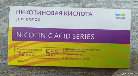 Никотиновая кислота отзывы принимающих