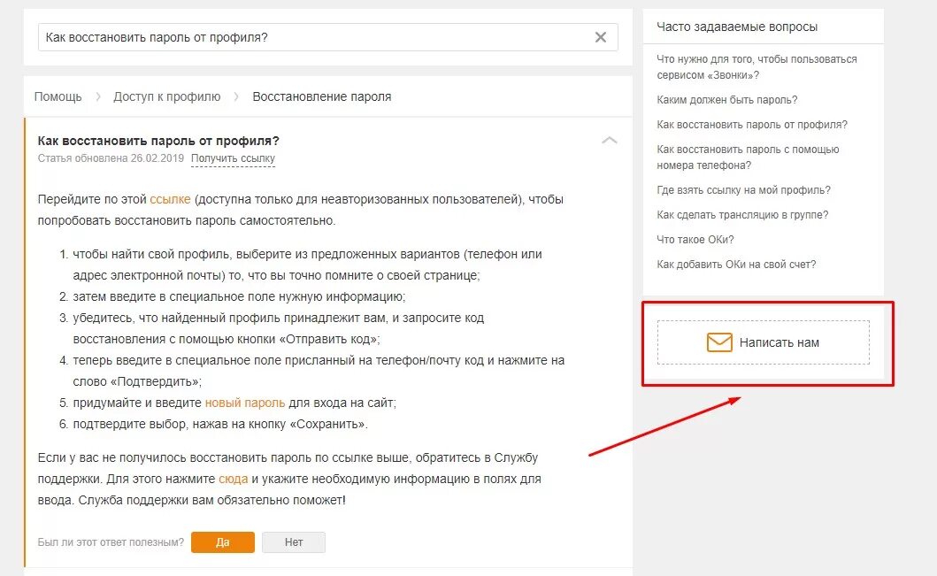 Как восстановить профиль. Как восстановить несохраненный пароль. Как поменять пароль в ок с телефона. Найти свой профиль. Пароль профиля в одноклассниках