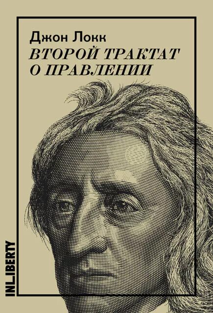 Два трактата. Два трактата
