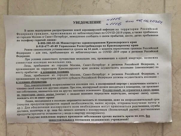 Уведомление об освобождении помещения арендатору. Уведомление о режиме самоизоляции. Основания продления материала до 30 суток. Уведомления о вакцинации сотрудников. Владелец собирает провести ремонт своей квартиры