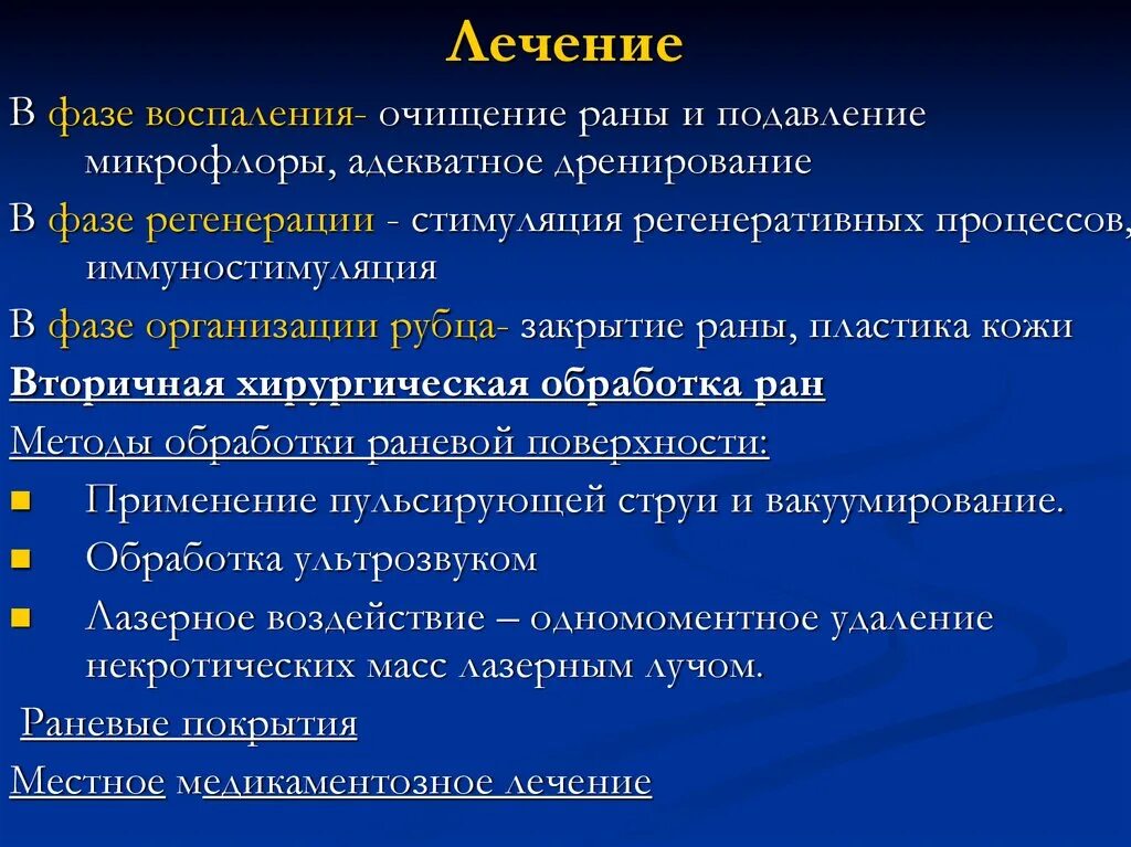 Лечение гнойных воспалений. Стадии и фазы воспалительного процесса. Фазы процесса воспаления. Основные этапы воспаления. Принципы общего лечения воспалительного процесса..