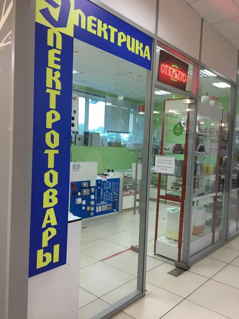 электротовары серпухов