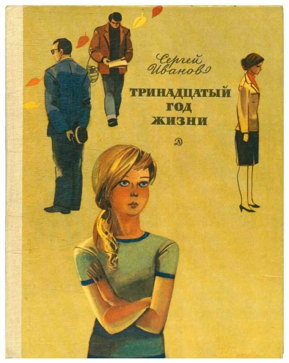 Тринадцатый 4 читать