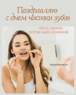 День чистки