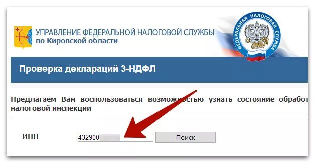 Подача декларации в налоговом контроле. Как проверить декларацию. Проверка ФНС. Как проверяется декларация.