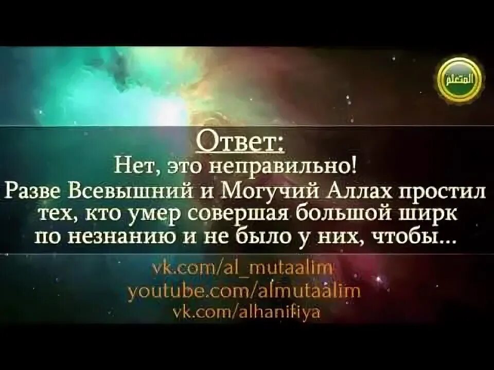 Совершил ширк. Большой ширк. Хадис про ширк.