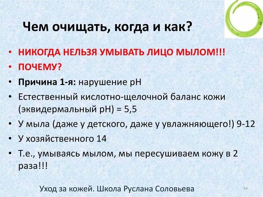 Что можно мыло нельзя. Почему нельзя мыть лицо мылом. Почему нельзя умываться мылом. Почему нельзя умывать лицо мылом. Почему нельзя умываться мылом лицо.