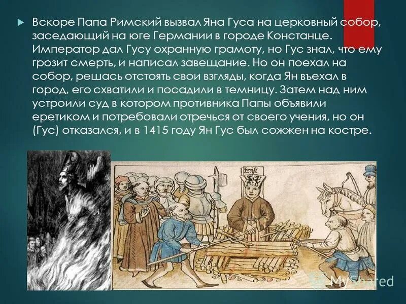 Дать характеристику яну гусу. Ян гус сообщение по истории 6 класс. Ян гус (1369—1415). Жизнь и смерть яна гуса сообщение. Жизнь яна гуса.