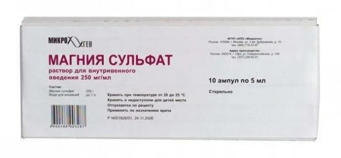 Для чего ставят магнезию внутривенно