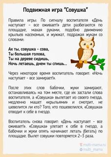 Игра совушка