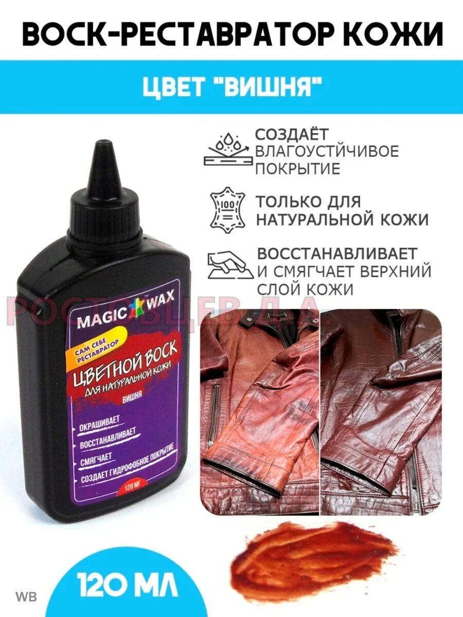 Воск для ухода за кожей. Воск для кожи автомобиля. Воск для обуви. Воск для натуральной кожи. Натуральный воск для обуви.