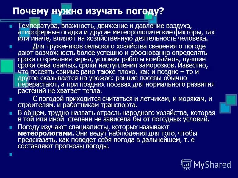люди изучающие погоду. профессии связанные с погодой. метеорология это наука изучающая. профессия метеоролог презентация. метеорология это 2 класс окружающий мир.